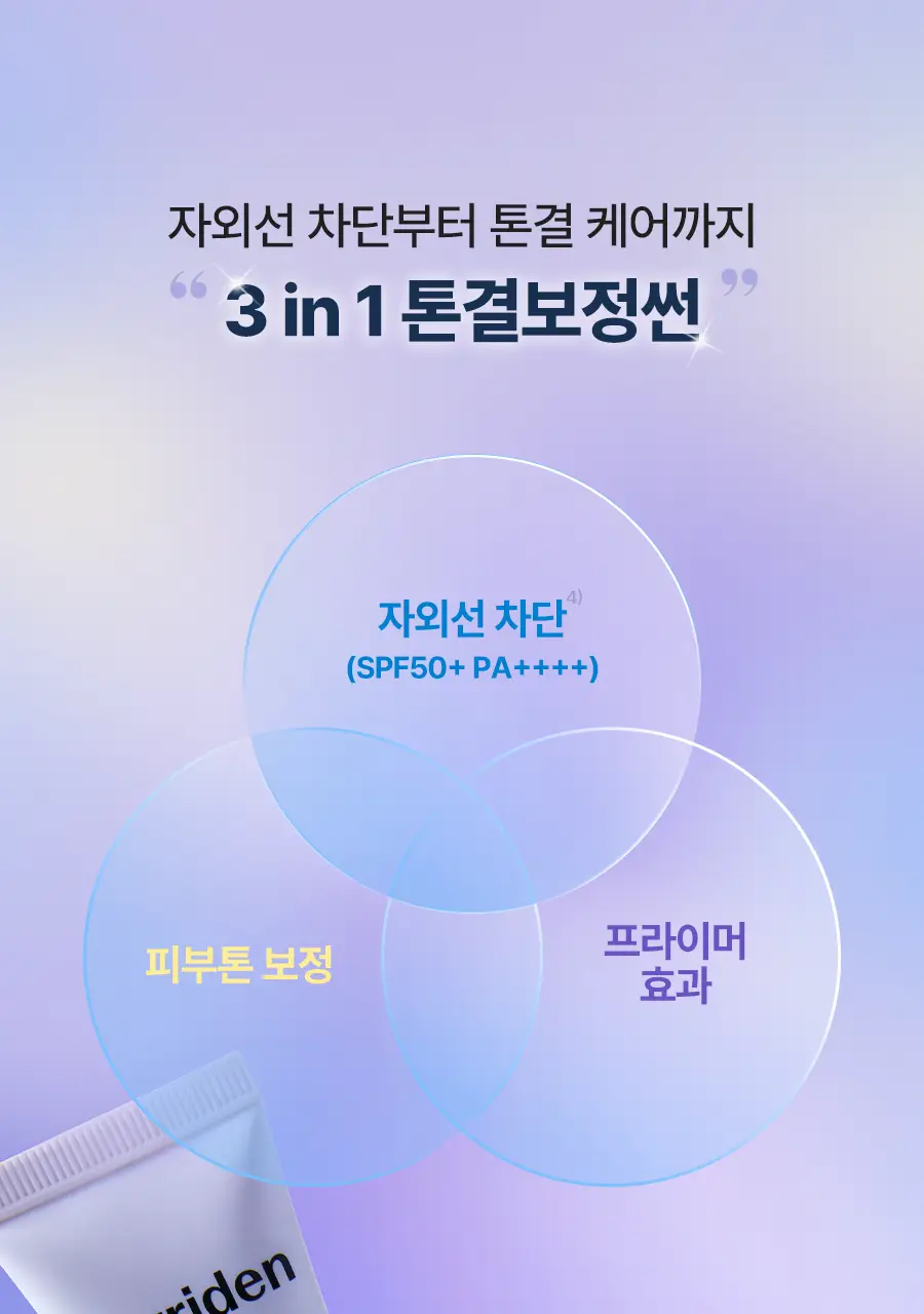 [톤업선크림/겉보속촉] 토리든 다이브인 퍼플 톤 업 선크림 60ml 증량 기획 (+20ml) 상세페이지 20